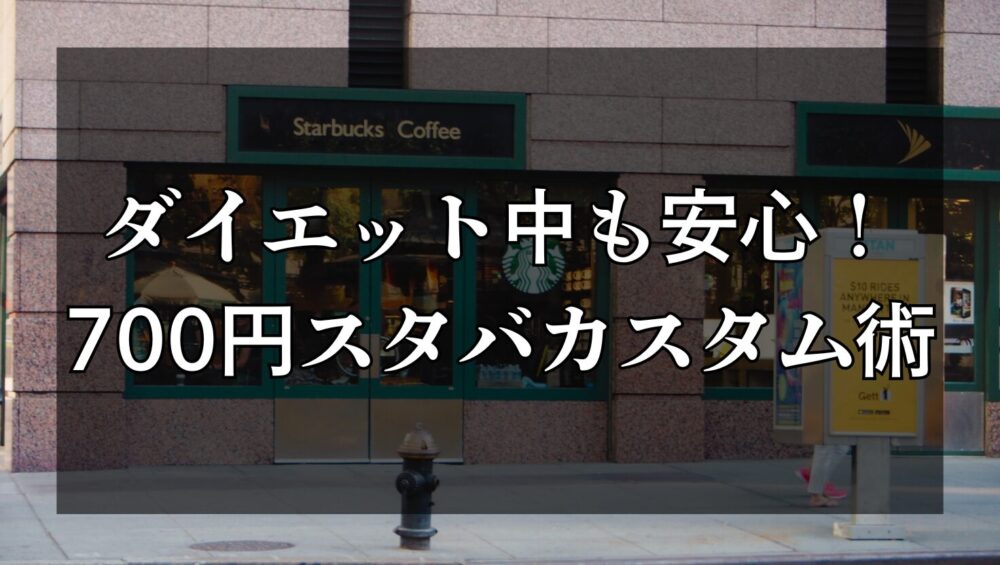 starbuckscustom