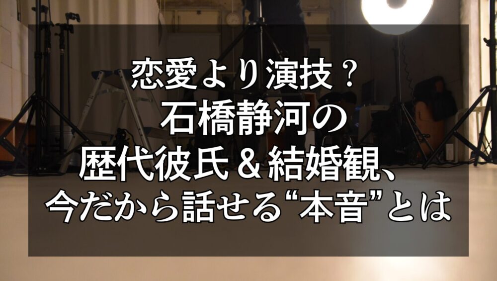 ishibashishizuka-renai