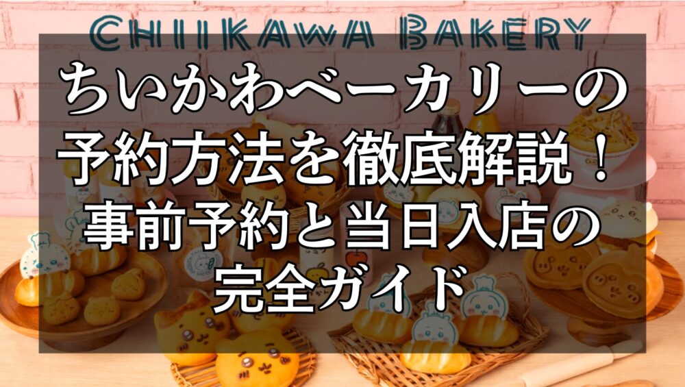 chiikawa-panya