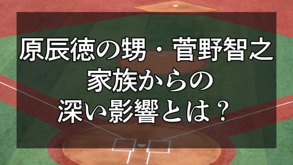 tomoyuki-sugano-family