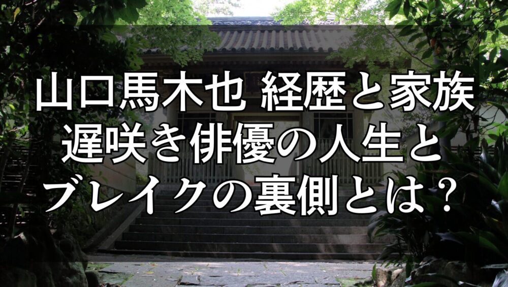 yamaguchimakiya-keireki