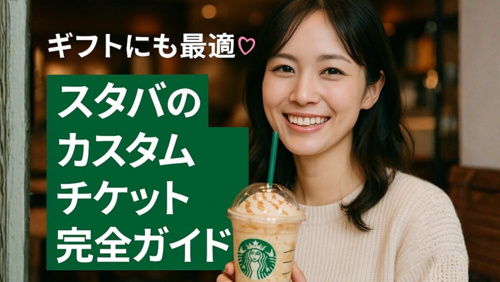 スターバックス風のカフェの前で女性がドリンクをもって微笑んでいる